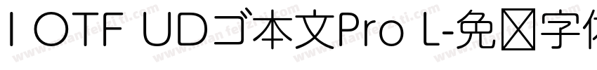 I OTF UDゴ本文Pro L字体转换